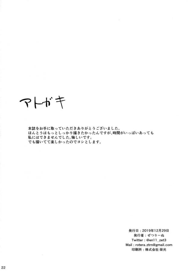 【エロ同人 艦これ】天津風とえっち三昧【無料 エロ漫画】(21)