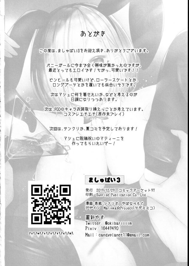 【エロ同人 FGO】ましゅぱい3～裏チンチロごっくん生搾り～【無料 エロ漫画】(16)