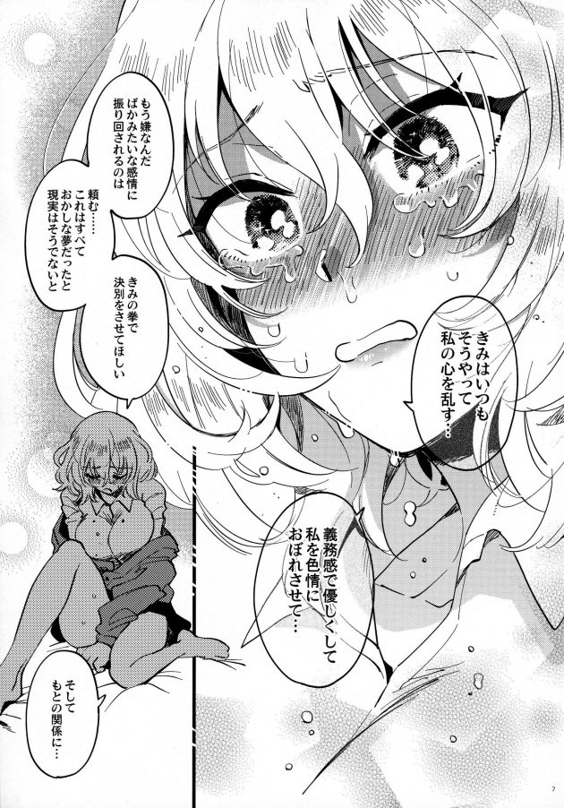 【エロ同人 ガルパン】あんおし、もっとなかよく!【無料 エロ漫画】(6)