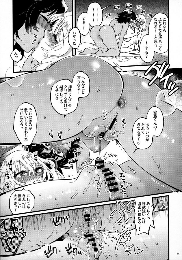 【エロ同人 ガルパン】あんおし、もっとなかよく!【無料 エロ漫画】(26)