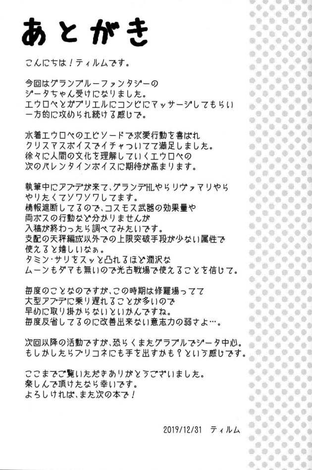 【エロ同人 グラブル】ガブ＆ロペShape-up Massage【無料 エロ漫画】(24)