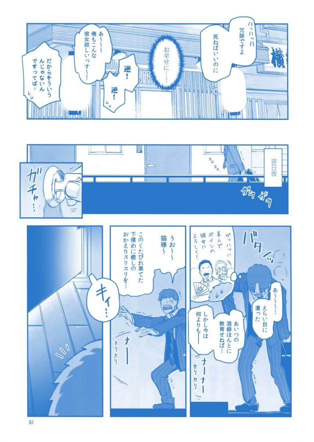【エロ同人誌】月曜日のたわわ そのIX【無料 エロ漫画】 (60)