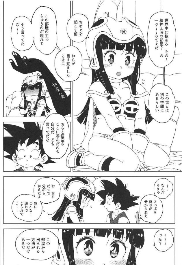 【エロ同人 ドラゴンボール】KidsReturn【無料 エロ漫画】(9)