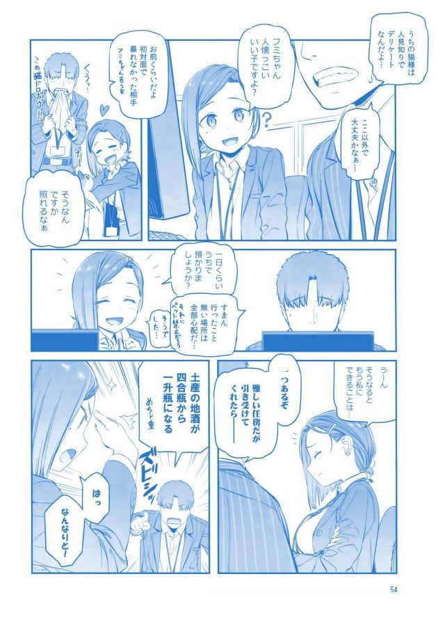 【エロ同人誌】月曜日のたわわ そのIX【無料 エロ漫画】 (53)