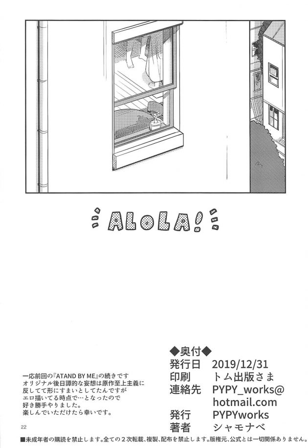 【エロ同人 ポケモン】ALOLA!【無料 エロ漫画】(21)