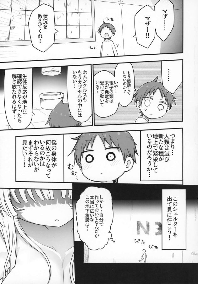 【エロ同人誌】乳艶式・宴【無料 エロ漫画】(4)