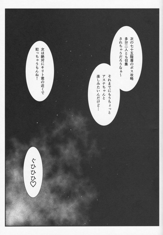 【エロ同人 SAO】アストラルバウトVer.42【無料 エロ漫画】(22)
