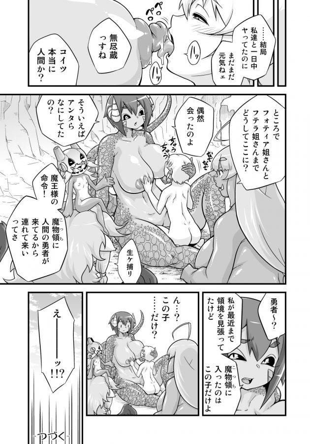 【エロ同人誌】マモノが勝手についてくる! 4【無料 エロ漫画】(15)