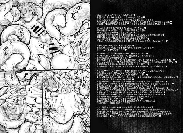 【エロ同人 東方】狩りの尾時間・EX 【無料 エロ漫画】(11)