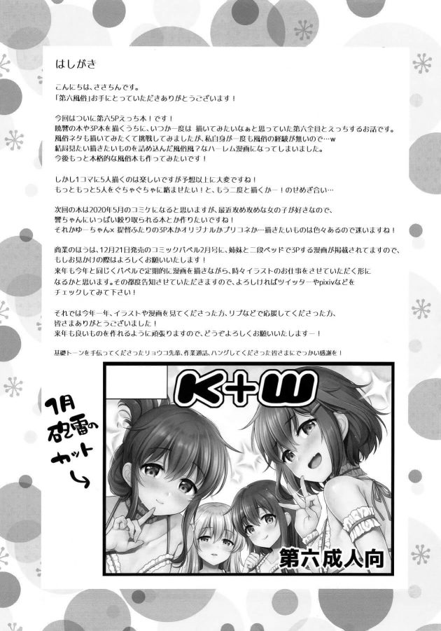 【エロ同人 艦これ】第六風俗【無料 エロ漫画】(20)
