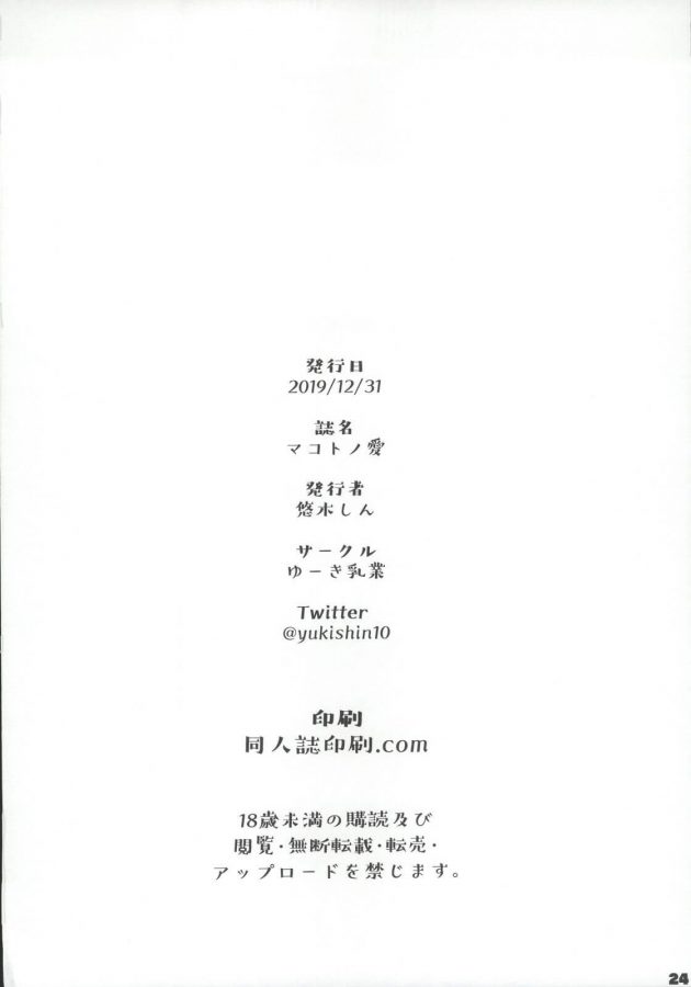 【エロ同人 プリンセスコネクト!ReDive】マコトノ愛【無料 エロ漫画】(25)