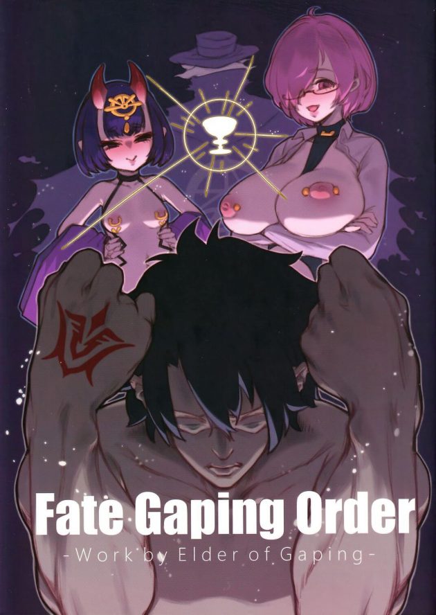 【エロ同人 FGO】Fate Gaping Order【無料 エロ漫画】(1)