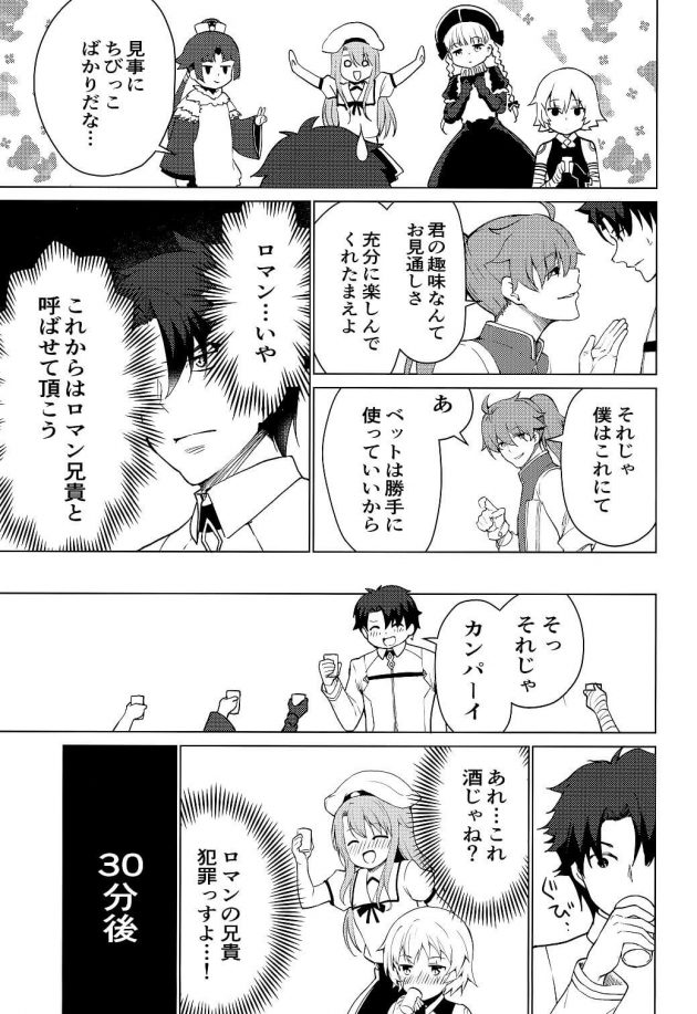 【エロ同人 FGO】MASTER OF LOLITA COMPLEX【無料 エロ漫画】(8)