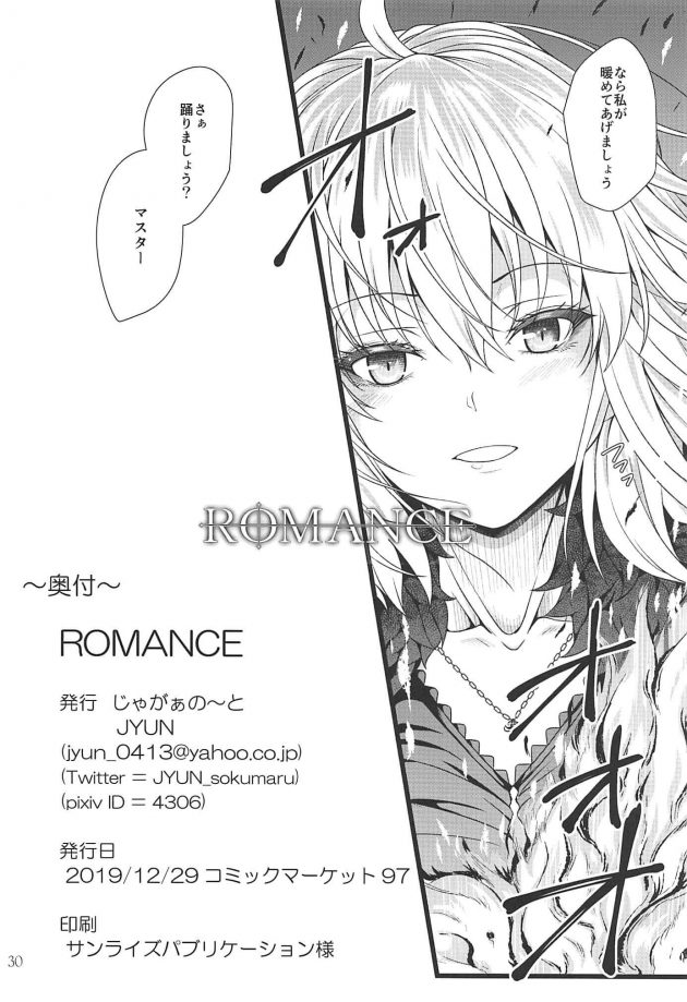 【エロ同人 FGO】ROMANCE【無料 エロ漫画】 (29)