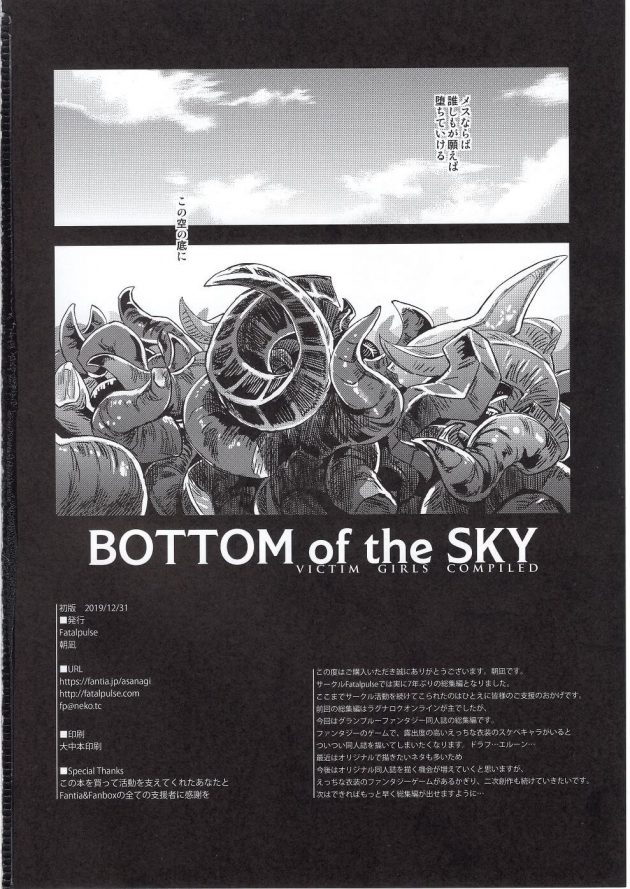 【エロ同人 グラブル】BOTTOM of the SKY【無料 エロ漫画】(74)