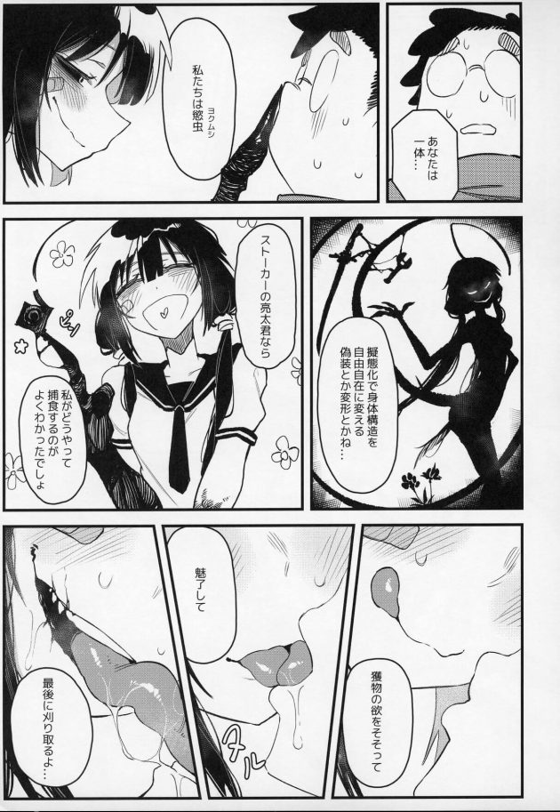 【エロ同人誌】捕食少女IV【無料 エロ漫画】(6)