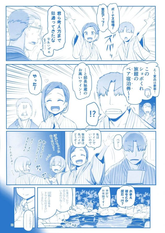 【エロ同人誌】月曜日のたわわ そのIX【無料 エロ漫画】 (32)