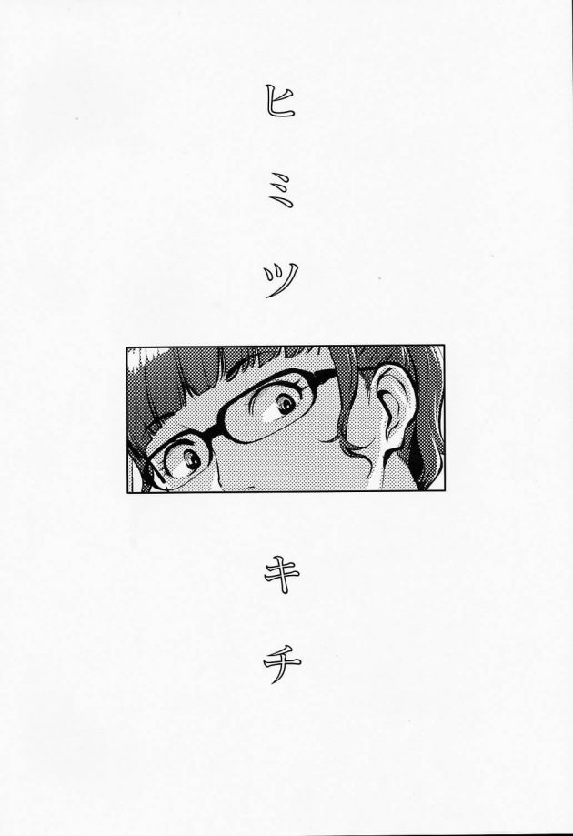 【エロ同人誌】ヒミツキチ【無料 エロ漫画】 (3)
