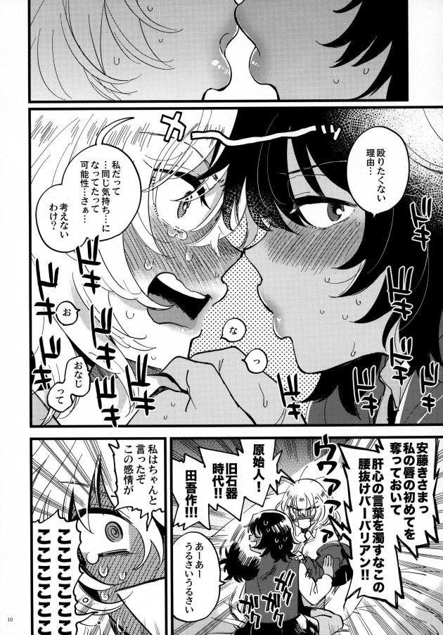 【エロ同人 ガルパン】あんおし、もっとなかよく!【無料 エロ漫画】(9)