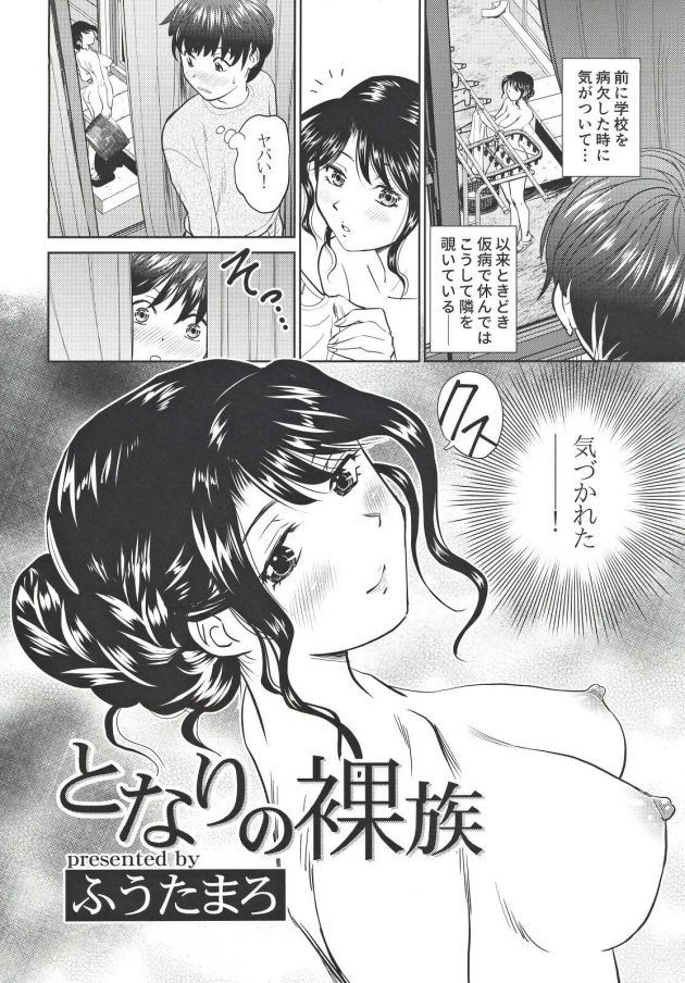 【エロ同人誌】となりの裸族【無料 エロ漫画】(3)