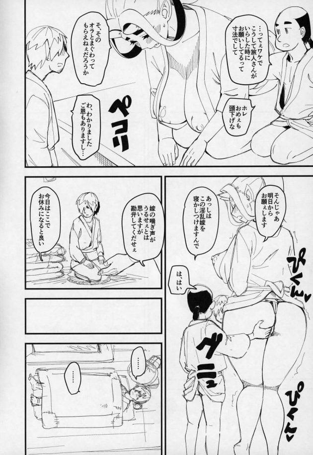 【エロ同人誌】鬼娘と旅人【無料 エロ漫画】(5)
