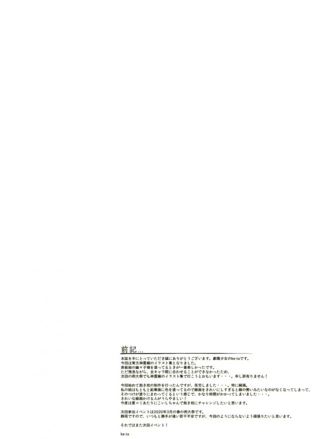 【エロ同人 東方】DOWNBLOUSE【無料 エロ漫画】(2)