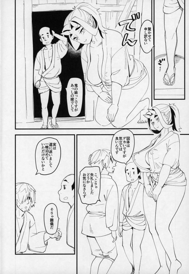 【エロ同人誌】鬼娘と旅人【無料 エロ漫画】(3)