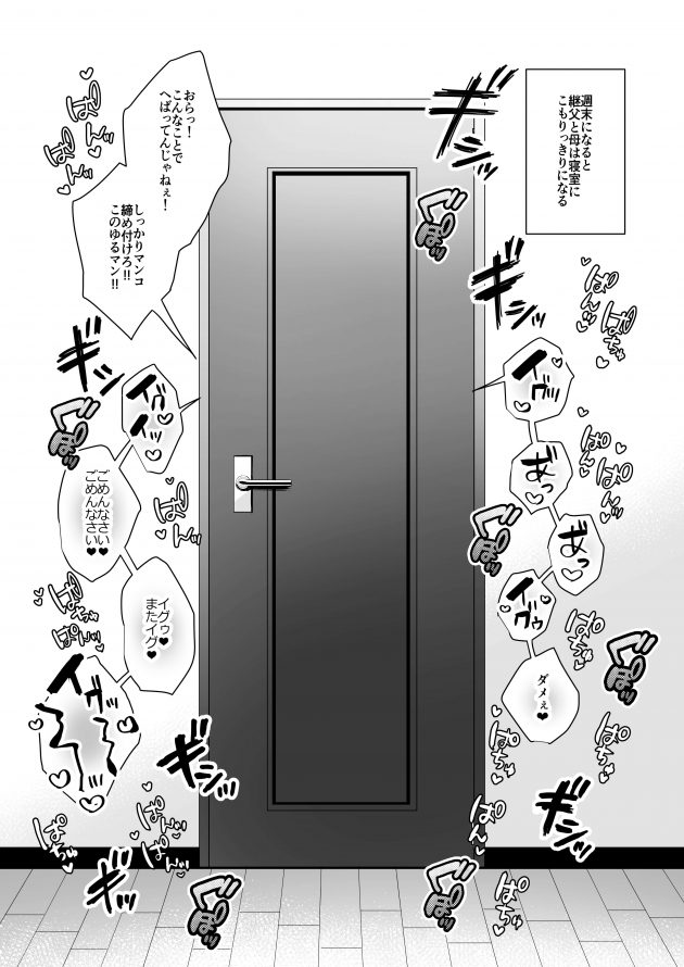 【エロ同人誌】秘密3〜父娘の秘密・調教快楽堕ち〜【無料 エロ漫画】(2)