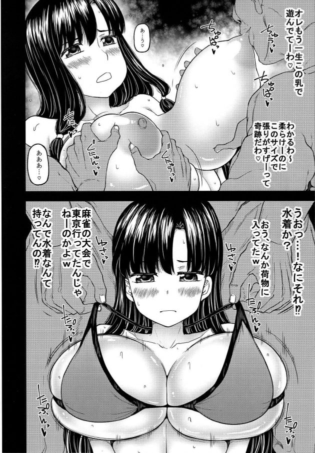 【エロ同人 咲-Saki-】石肌会【無料 エロ漫画】(11)