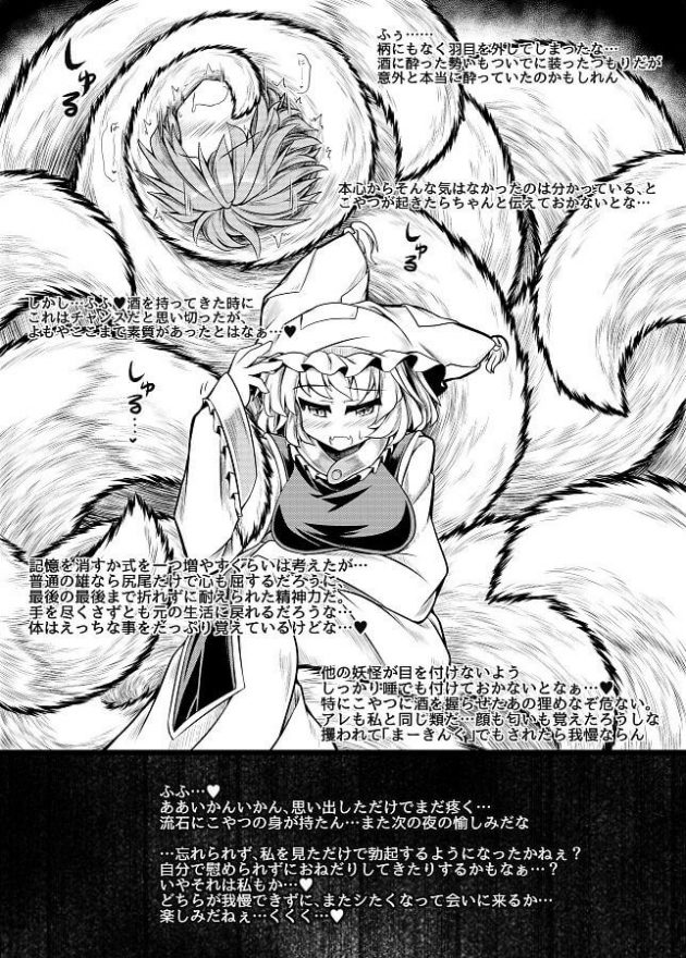 【エロ同人 東方】狩りの尾時間・EX 【無料 エロ漫画】(14)