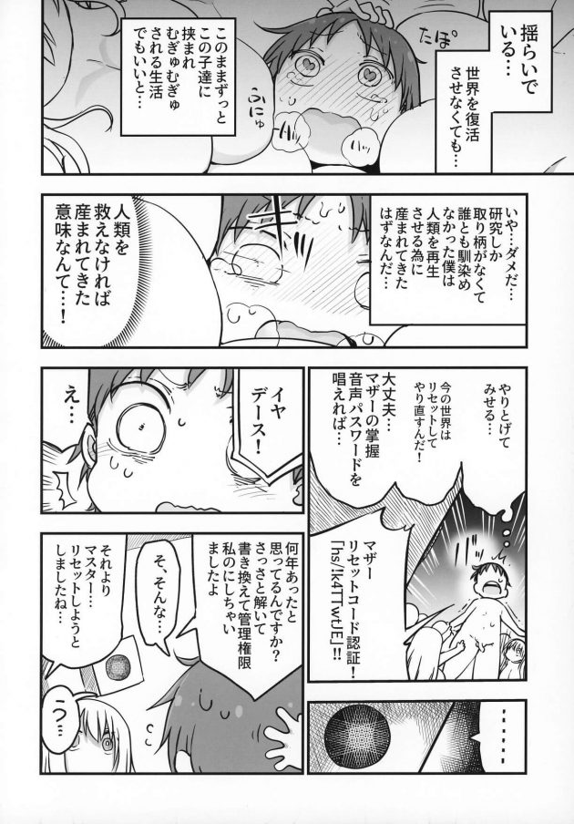 【エロ同人誌】乳艶式・宴【無料 エロ漫画】(19)