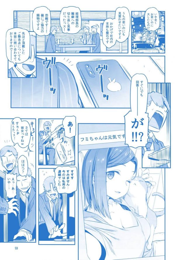 【エロ同人誌】月曜日のたわわ そのIX【無料 エロ漫画】 (58)
