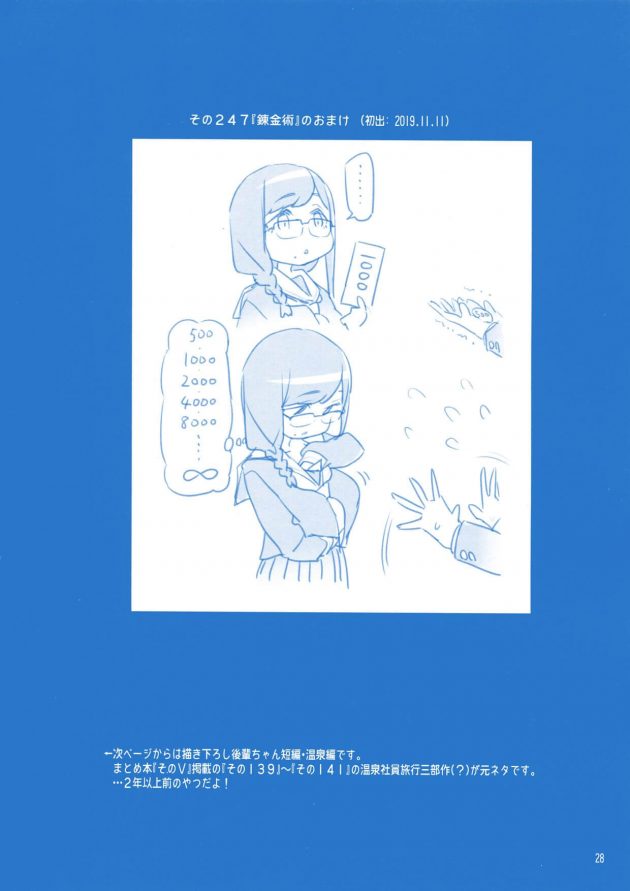 【エロ同人誌】月曜日のたわわ そのIX【無料 エロ漫画】 (27)