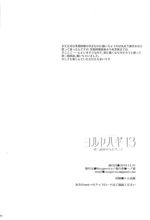 【エロ同人 艦これ】ヨルヤハギ13【無料 エロ漫画】 (48)