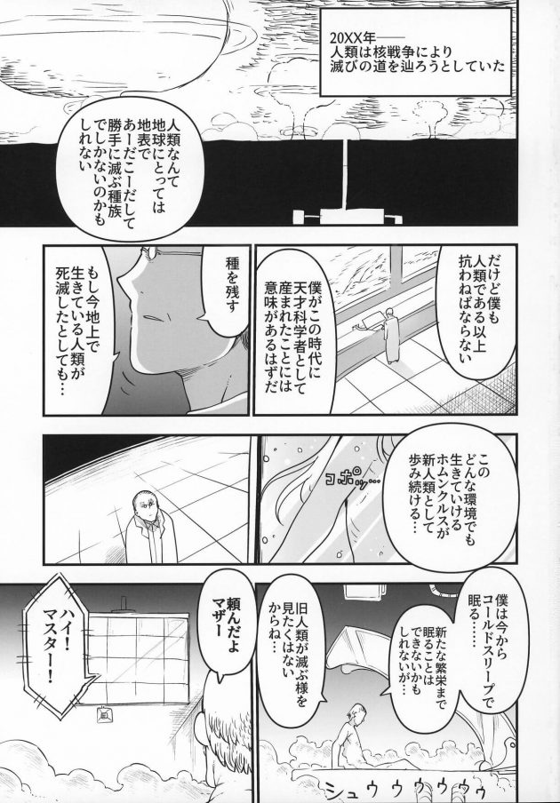 【エロ同人誌】乳艶式・宴【無料 エロ漫画】(2)