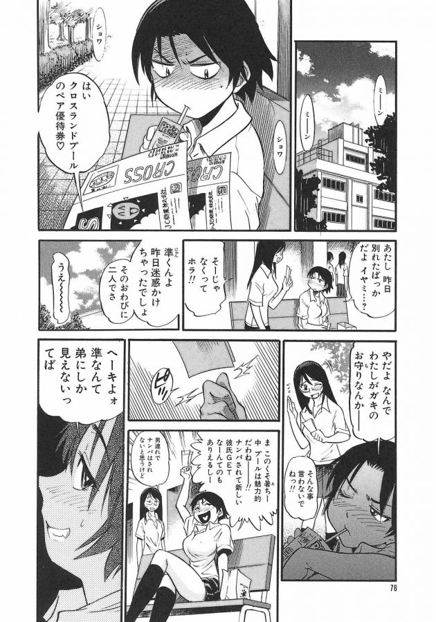 【エロ漫画】巨乳のJK多摩智は学校の体育用具室で彼氏の川田と愛を交そうとキスをしていた。【無料 エロ同人】 (8)