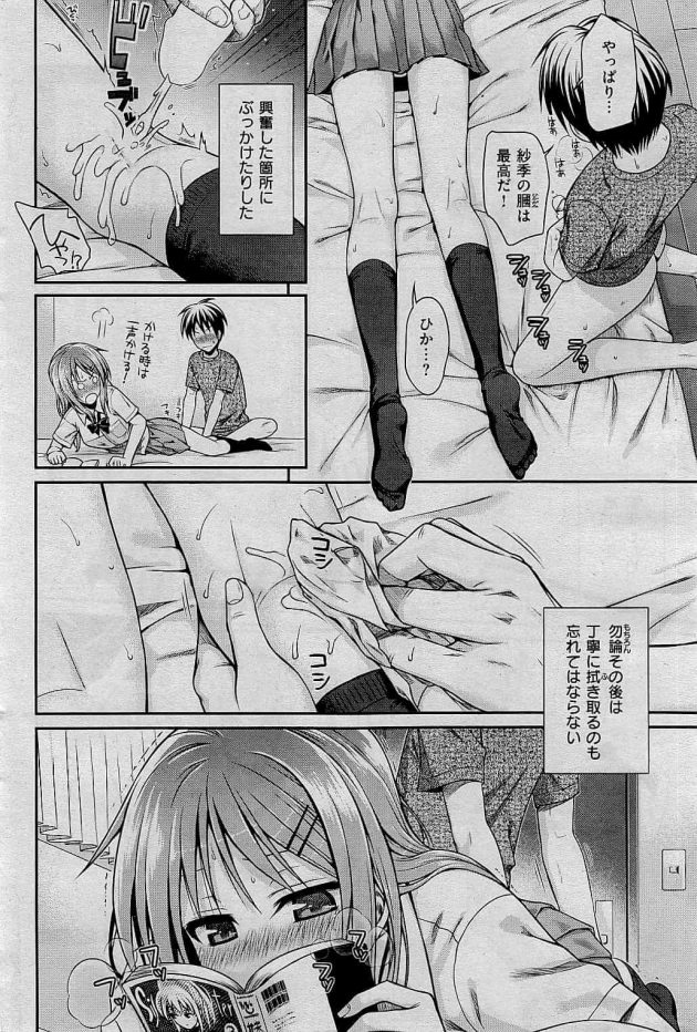 【エロ漫画】カメコの男はコスプレイヤーの彼女との初セックスで失敗してしまうｗ【無料 エロ同人】(10)