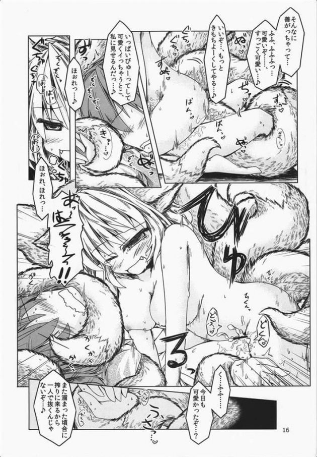 【エロ同人 東方】獣耳な八雲藍は人間の男に巨乳を揉まれそのままパイズリフェラで口内射精【無料 エロ漫画】(15)