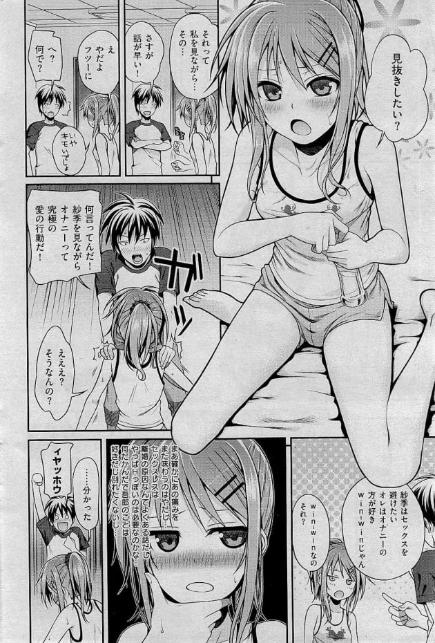 【エロ漫画】カメコの男はコスプレイヤーの彼女との初セックスで失敗してしまうｗ【無料 エロ同人】(6)