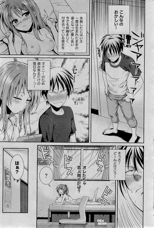【エロ漫画】カメコの男はコスプレイヤーの彼女との初セックスで失敗してしまうｗ【無料 エロ同人】(5)