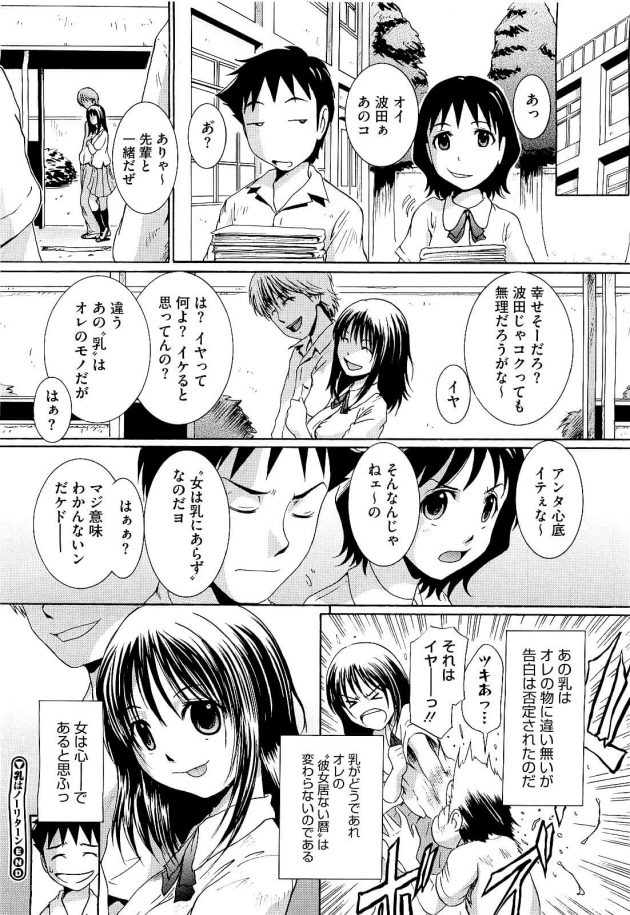 【エロ漫画】高校生の波田は乳フェチである。貧乳のJKと部活をしていても身が入らない。ある日１ーAの巨乳のJK川崎が現れた。【無料 エロ同人】 (18)