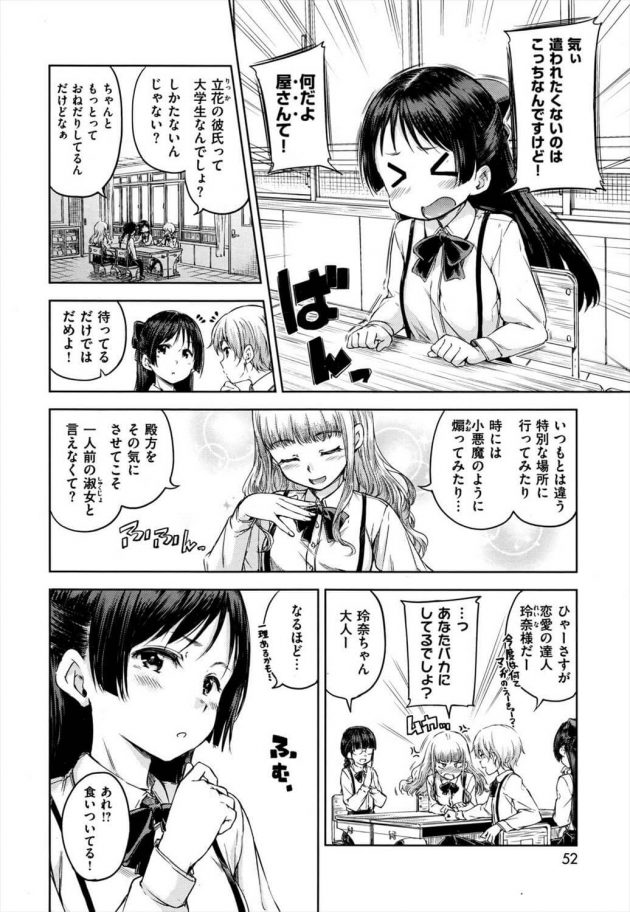 【エロ漫画】貧乳ちっぱいの少女はみんなに内緒で学校の先生と付き合っているｗ【無料 エロ同人】(2)