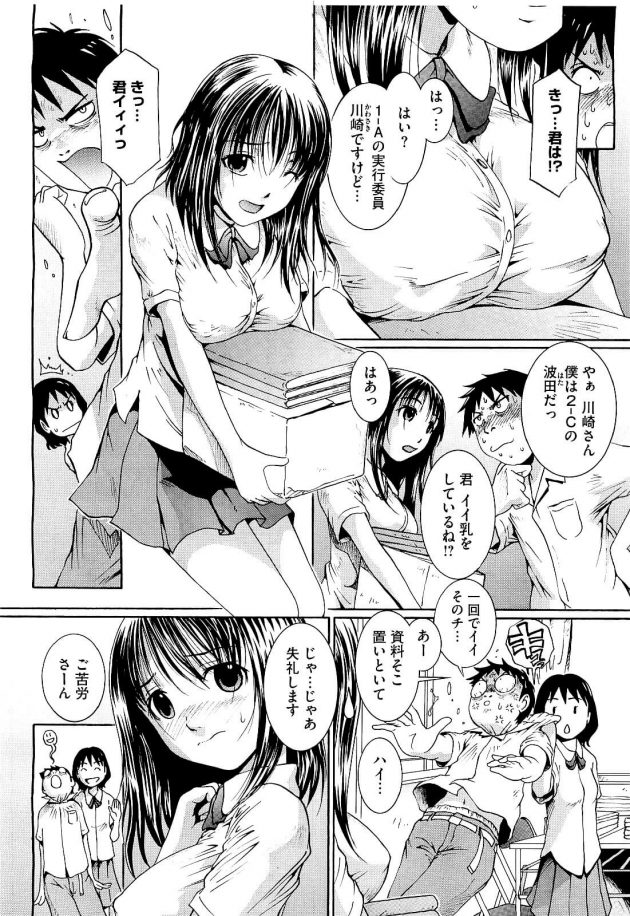 【エロ漫画】高校生の波田は乳フェチである。貧乳のJKと部活をしていても身が入らない。ある日１ーAの巨乳のJK川崎が現れた。【無料 エロ同人】 (2)