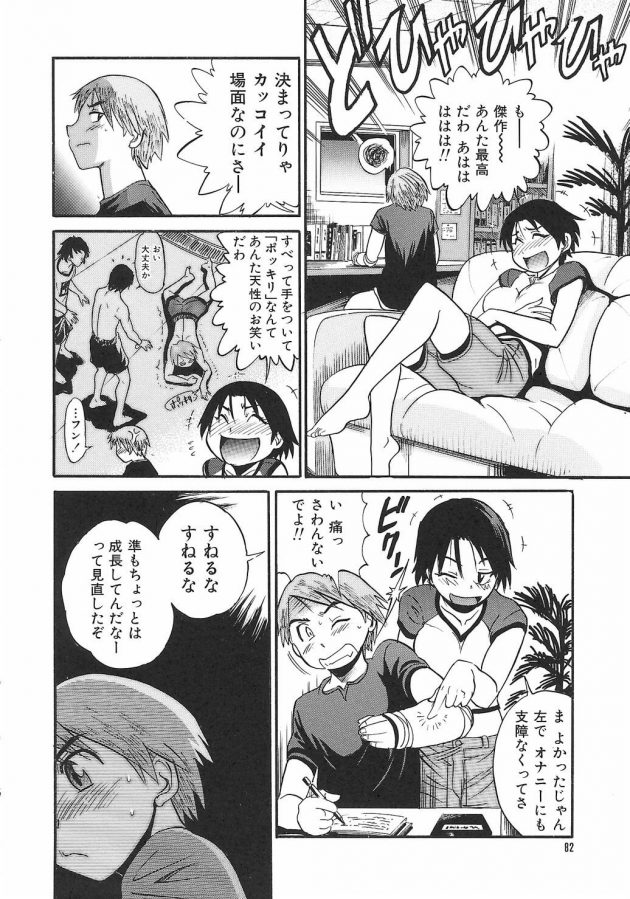 【エロ漫画】巨乳のJK多摩智は学校の体育用具室で彼氏の川田と愛を交そうとキスをしていた。【無料 エロ同人】 (14)