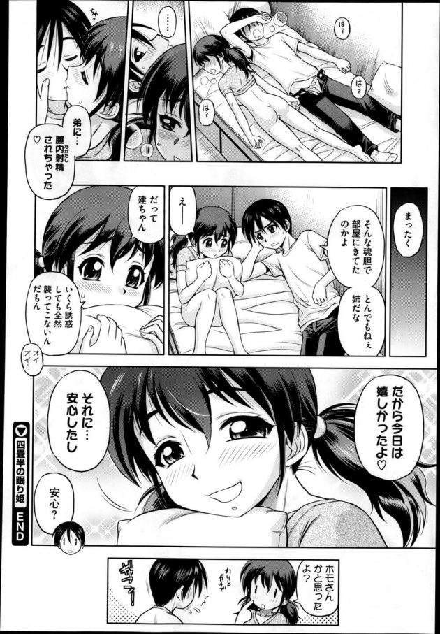 【エロ漫画】四畳半の眠り姫【無料 エロ同人】 (24)