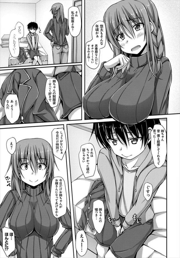 【エロ漫画】姉と制服と筆下ろしえっち！？【無料 エロ同人】 (4)