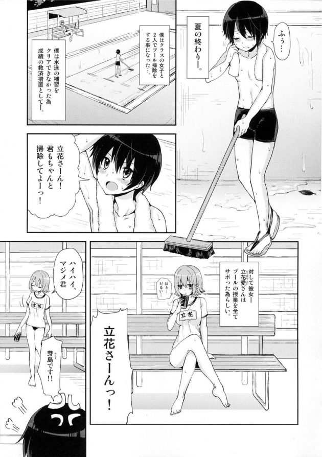 【エロ同人誌】ふたなりの彼女と二人きりでプール掃除。すると彼女が…【無料 エロ漫画】(4)
