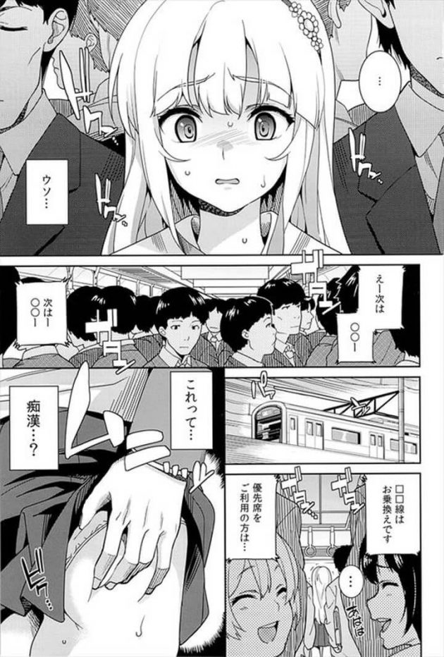 【エロ漫画】痴姦電車【無料 エロ同人】 (2)