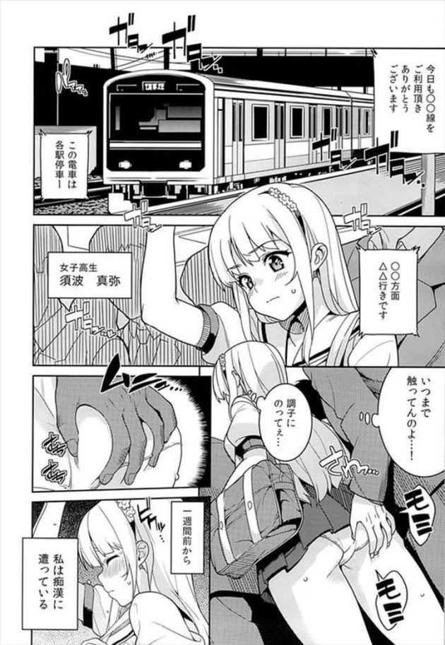 【エロ漫画】痴姦電車【無料 エロ同人】 (3)