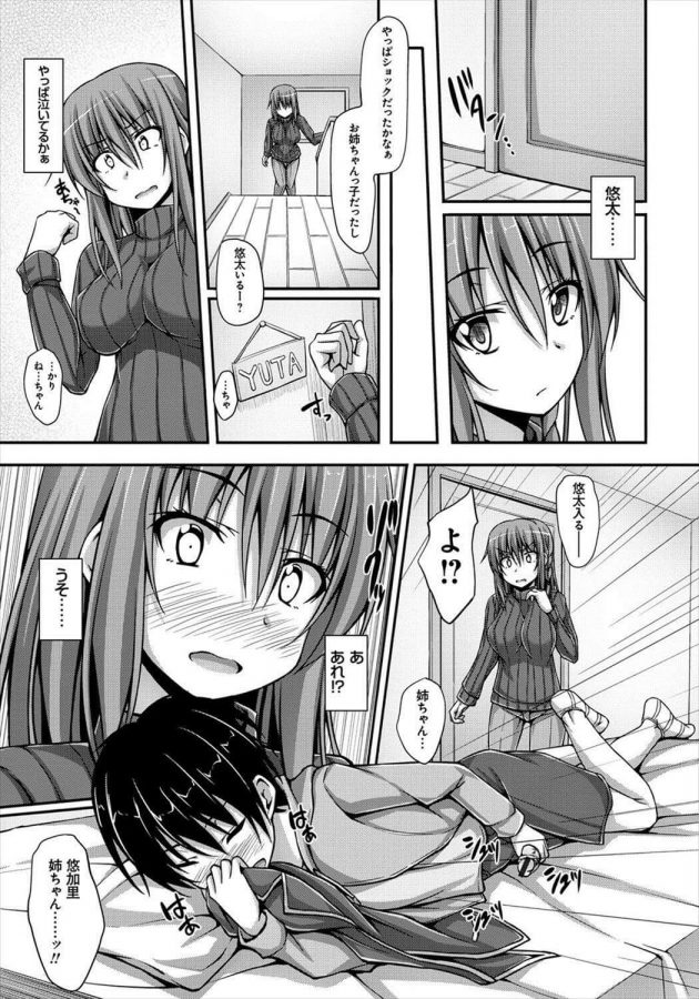 【エロ漫画】姉と制服と筆下ろしえっち！？【無料 エロ同人】 (2)